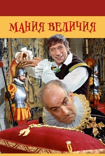Мания величия (1971) онлайн бесплатно